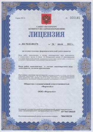 Лицензия на осуществление фармацевтической деятельности в Балыкчи